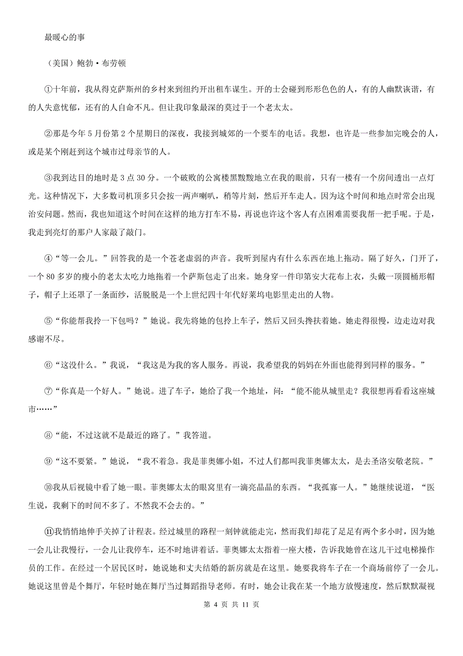 人教版（新课程标准）2019-2020学年九年级上学期语文期末模拟检测卷（II ）卷.doc_第4页