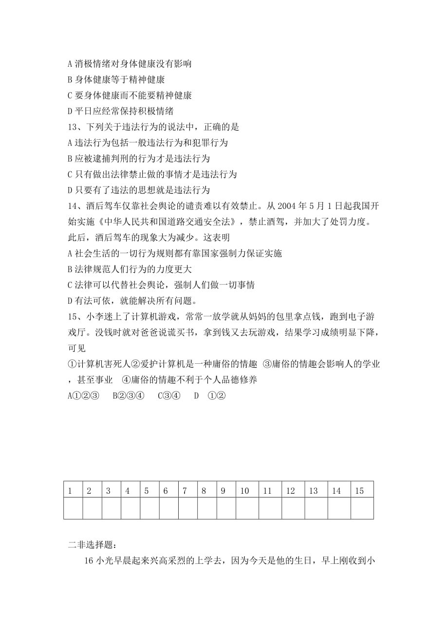 2019-2020年七年级上学期期中考试政治试卷（word版含答案）.doc_第3页