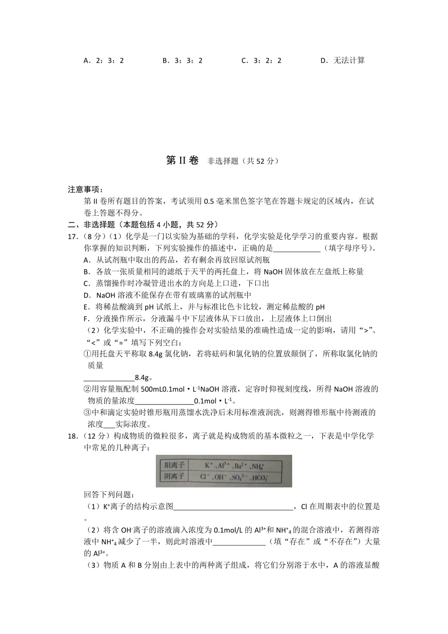 2019-2020年高三上学期期末检测化学.doc_第4页