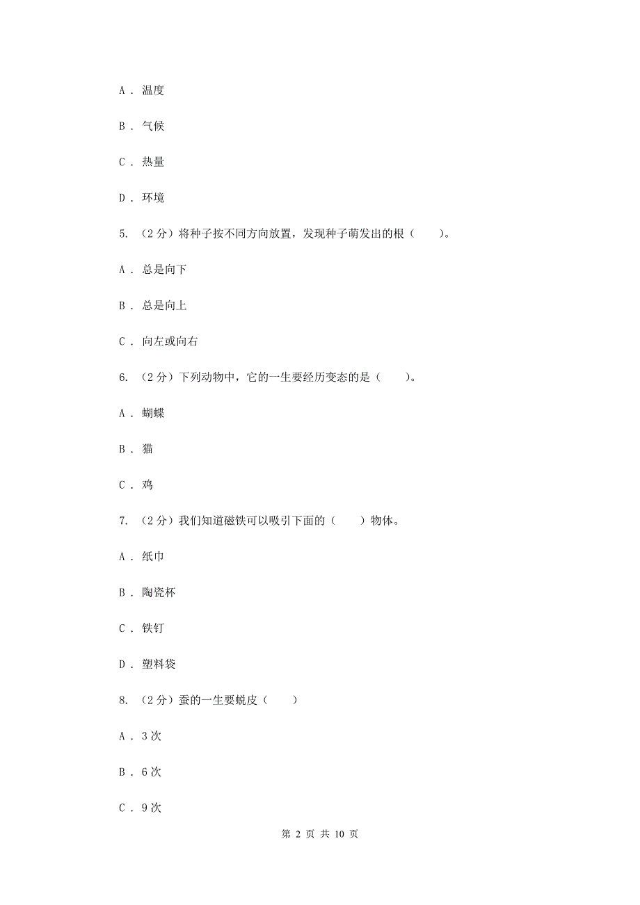 教科版三年级下学期科学 期末测试（七） （I）卷.doc_第2页