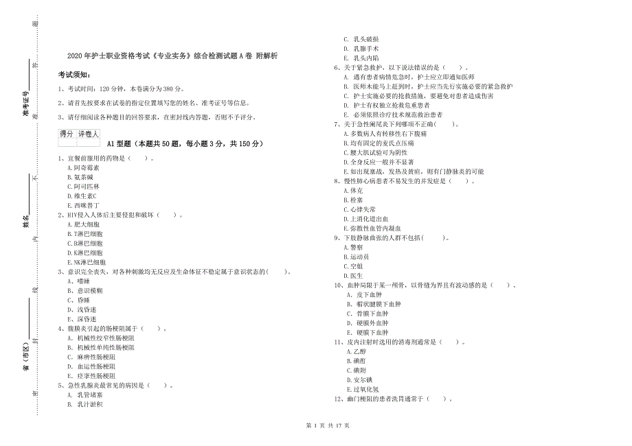 2020年护士职业资格考试《专业实务》综合检测试题A卷 附解析.doc_第1页