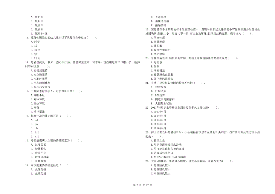 2020年护士职业资格考试《专业实务》综合检测试题A卷 附解析.doc_第2页