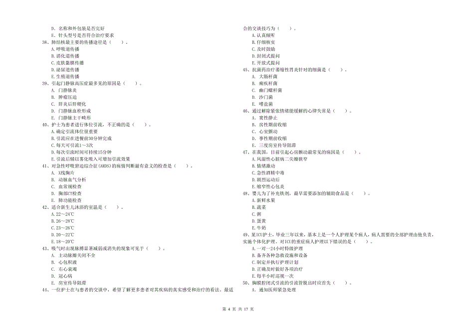 2020年护士职业资格考试《专业实务》综合检测试题A卷 附解析.doc_第4页