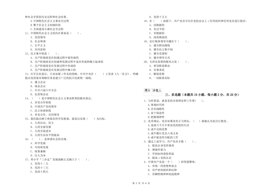 通信与信息工程学院党课结业考试试卷A卷 附答案.doc_第2页