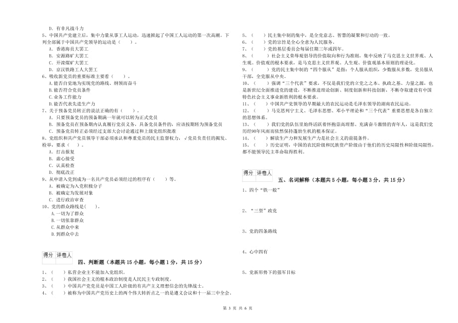 通信与信息工程学院党课结业考试试卷A卷 附答案.doc_第3页