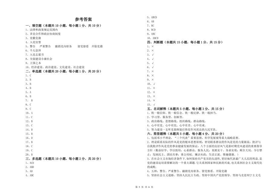 通信与信息工程学院党课结业考试试卷A卷 附答案.doc_第5页