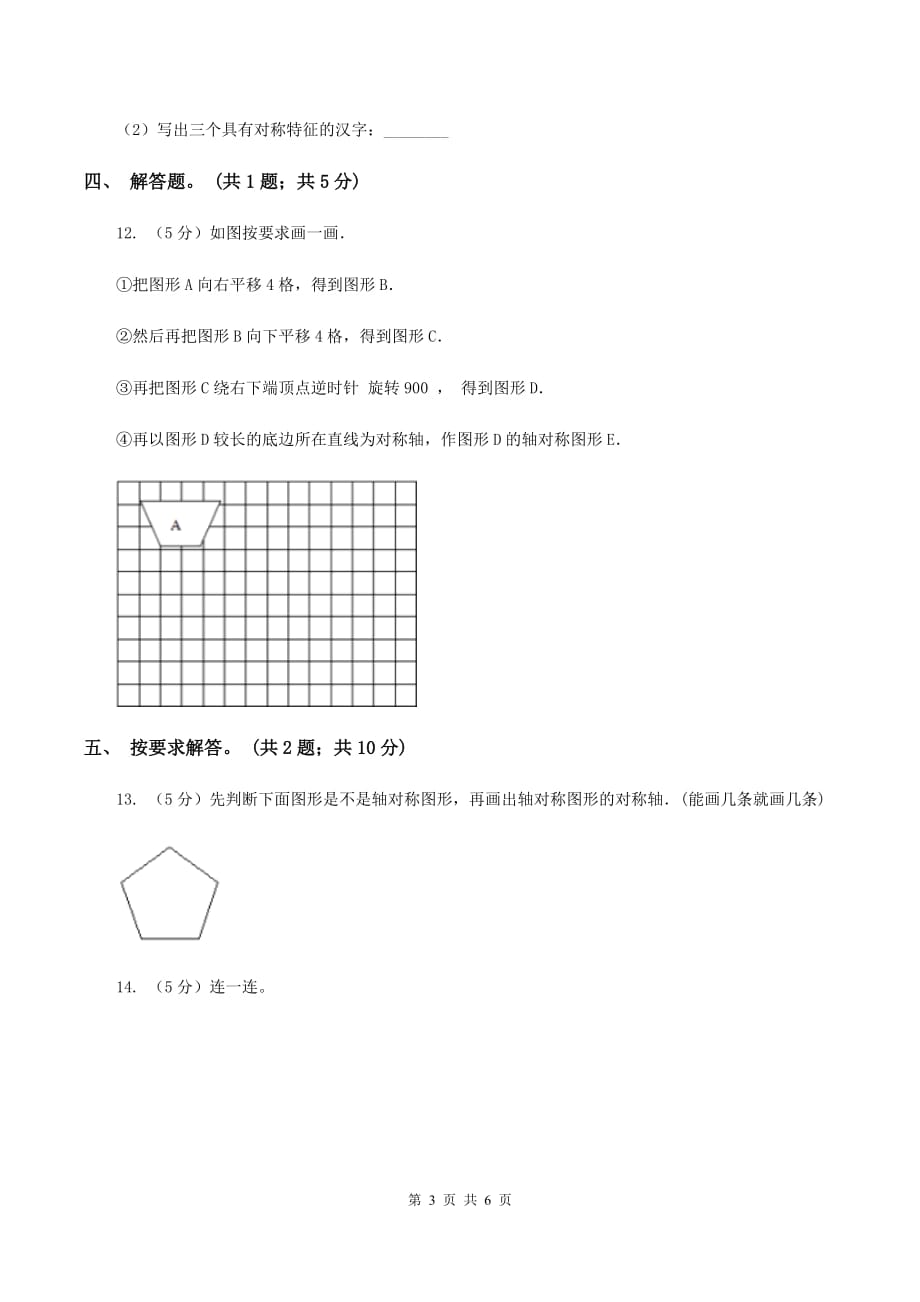 北师大版数学五年级上册第二单元第二课时 轴对称再认识（二） 同步测试B卷.doc_第3页