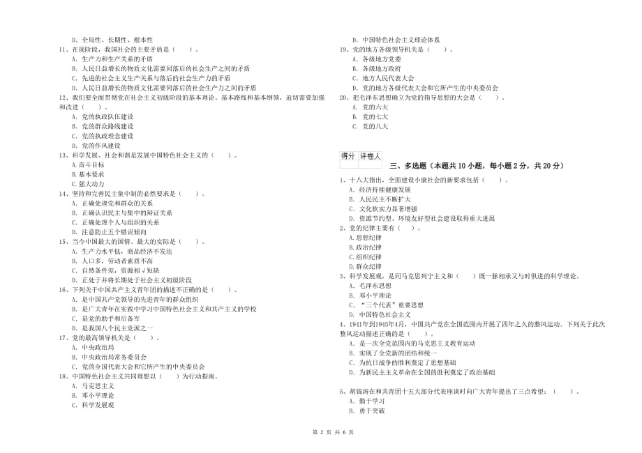 2019年生命科学学院入党积极分子考试试题C卷 附解析.doc_第2页