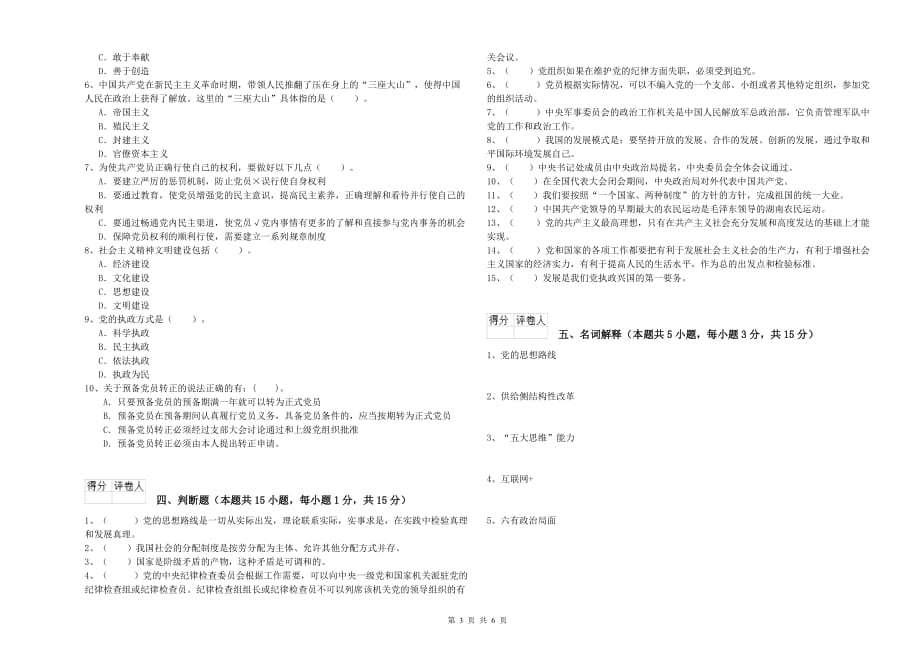 2019年生命科学学院入党积极分子考试试题C卷 附解析.doc_第3页