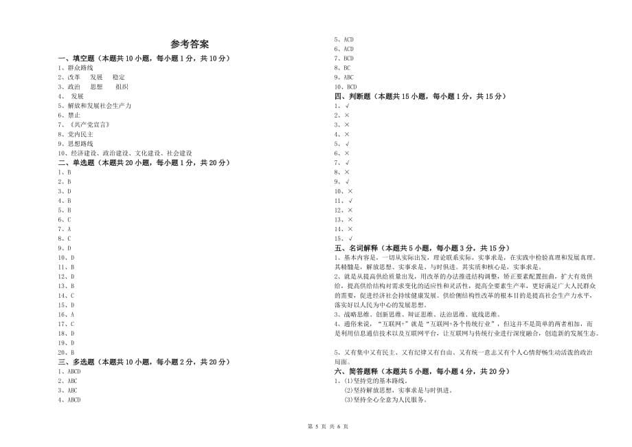 2019年生命科学学院入党积极分子考试试题C卷 附解析.doc_第5页