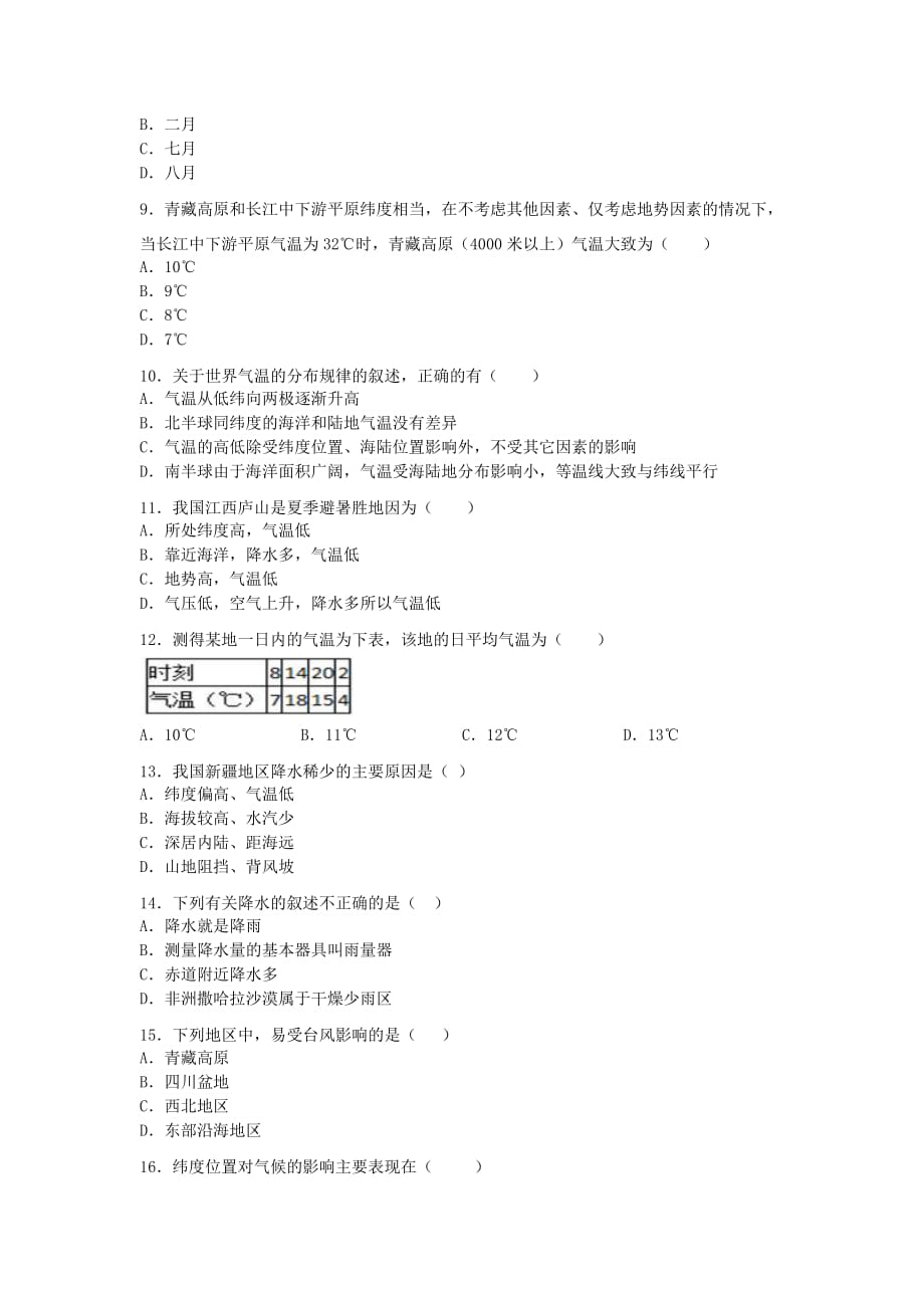 2019-2020年七年级地理上册第四章天气与气候单元过关试题（新版）商务星球版.doc_第2页