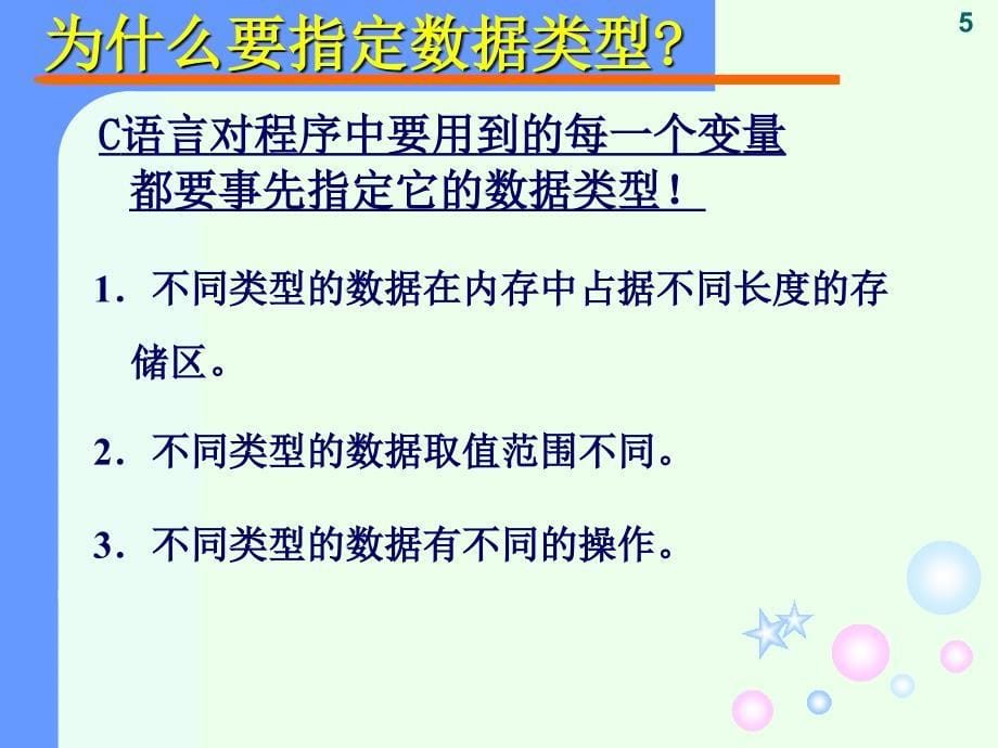 高级程序设计C语言教学课件作者 第3章 数据类型运算符与表达式_第5页