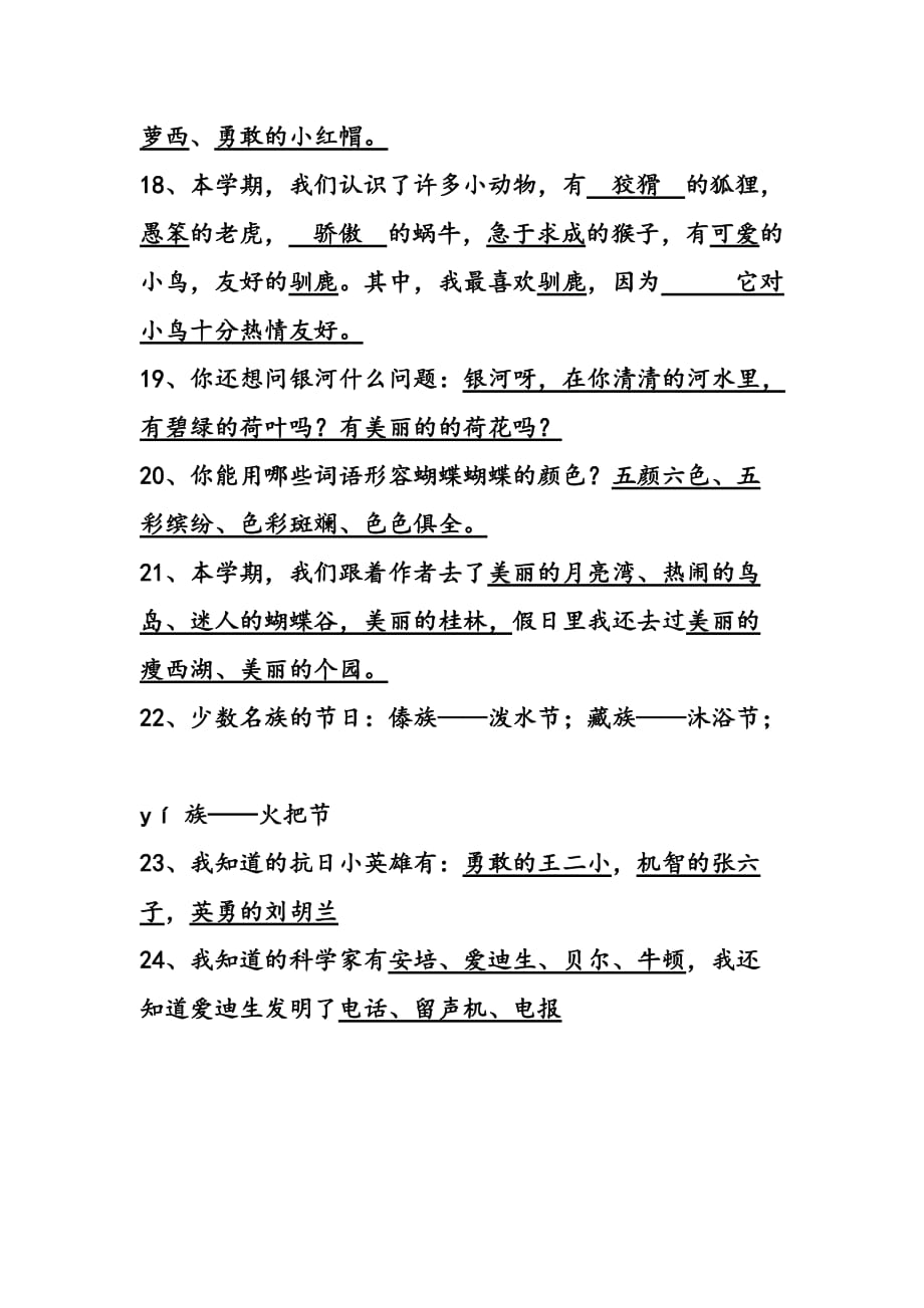 2019年苏教版二年级（下）语文按课文填空.doc_第4页