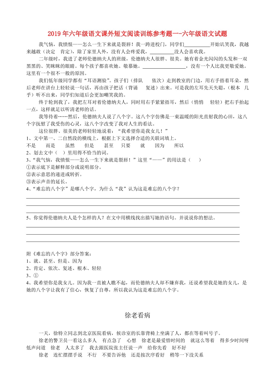 2019年六年级语文课外短文阅读训练参考题一-六年级语文试题.doc_第1页