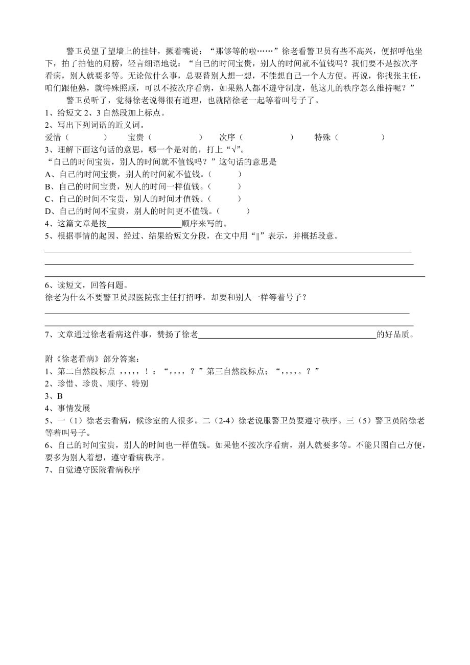 2019年六年级语文课外短文阅读训练参考题一-六年级语文试题.doc_第2页