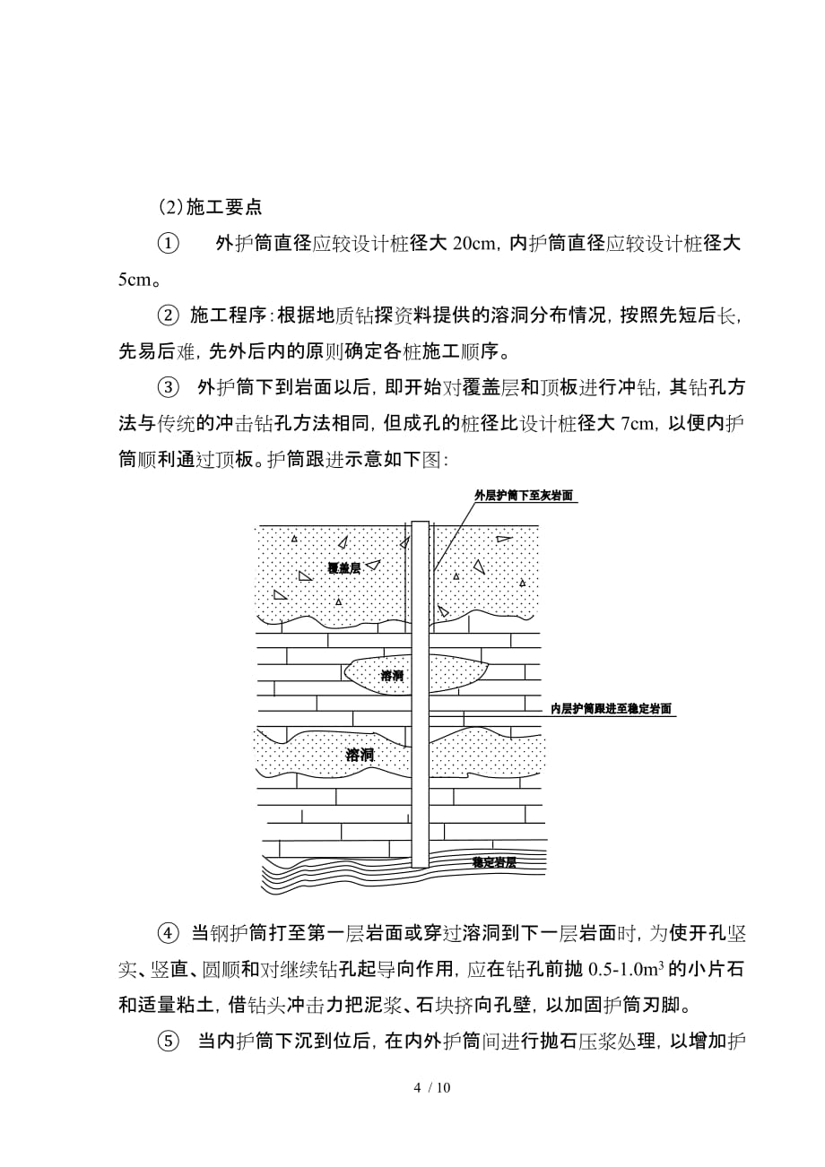 桥梁课题6-岩溶地区钻孔灌注桩施工技术研究_第4页