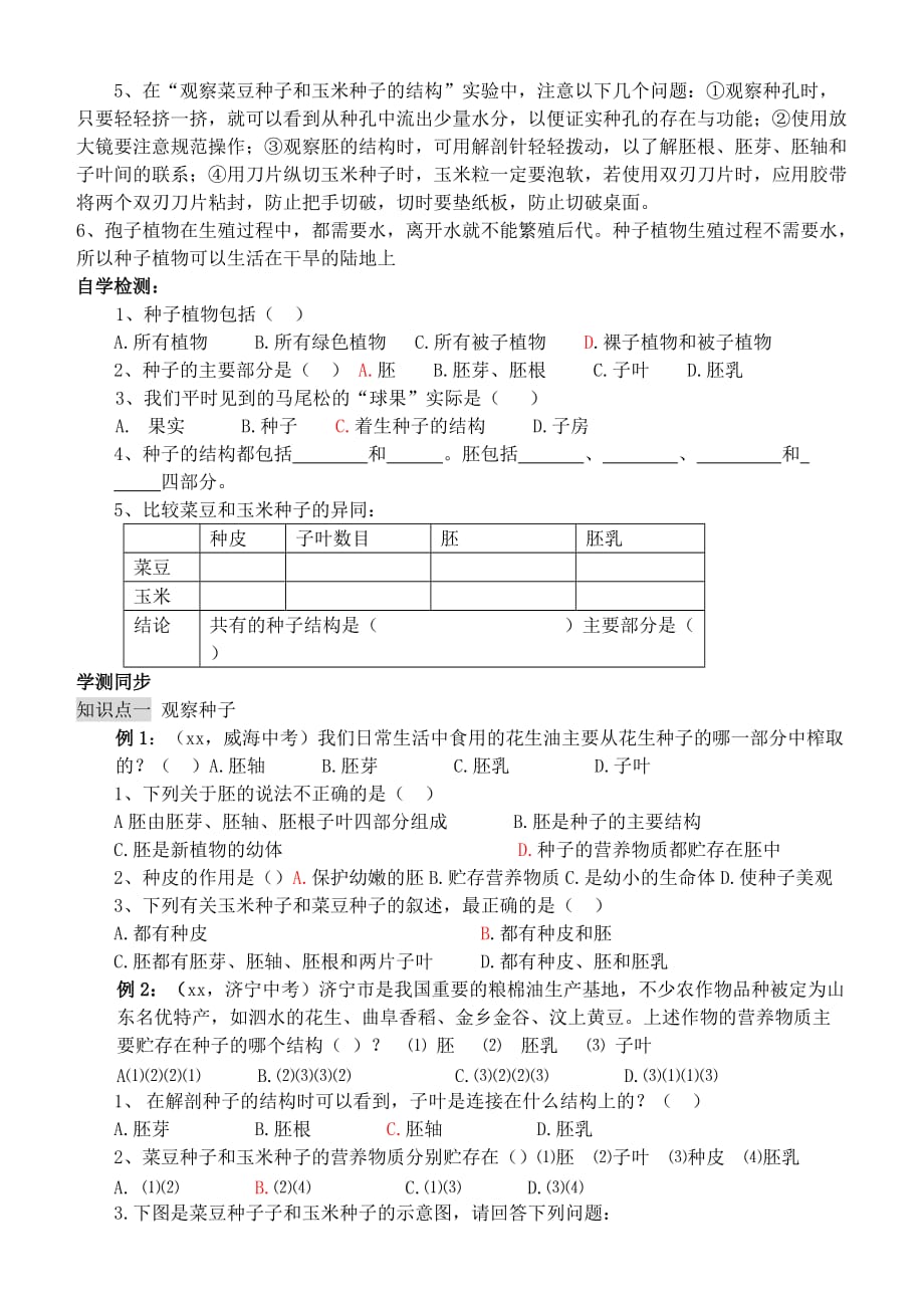 2019年六年级生物下册 第三单元 第一章 第三节 种子植物学案（答案不全） 鲁科版五四制.doc_第2页