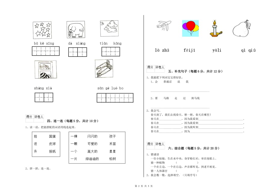 2019年一年级语文【下册】期中考试试题 湘教版（含答案）.doc_第2页