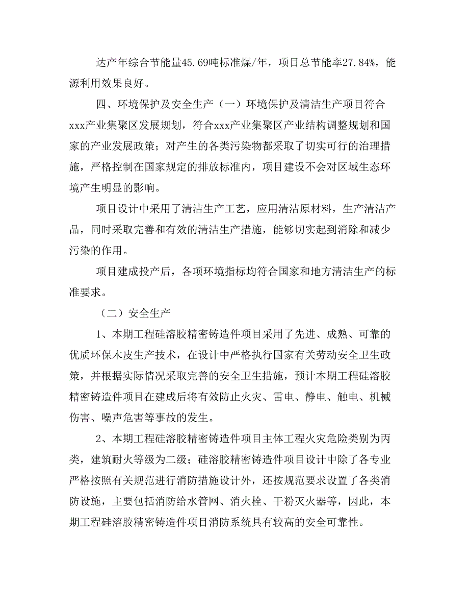 硅溶胶精密铸造件项目投资策划书(投资计划与实施方案)_第3页