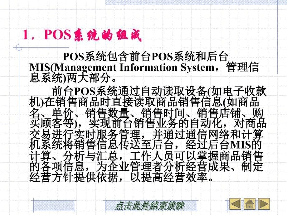 高职物流专业物流信息技术课件 第8章 信息技术在物流领域的应用_第5页