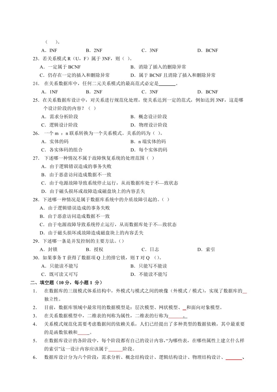 数据库原理试题（本10601班）A.doc_第3页