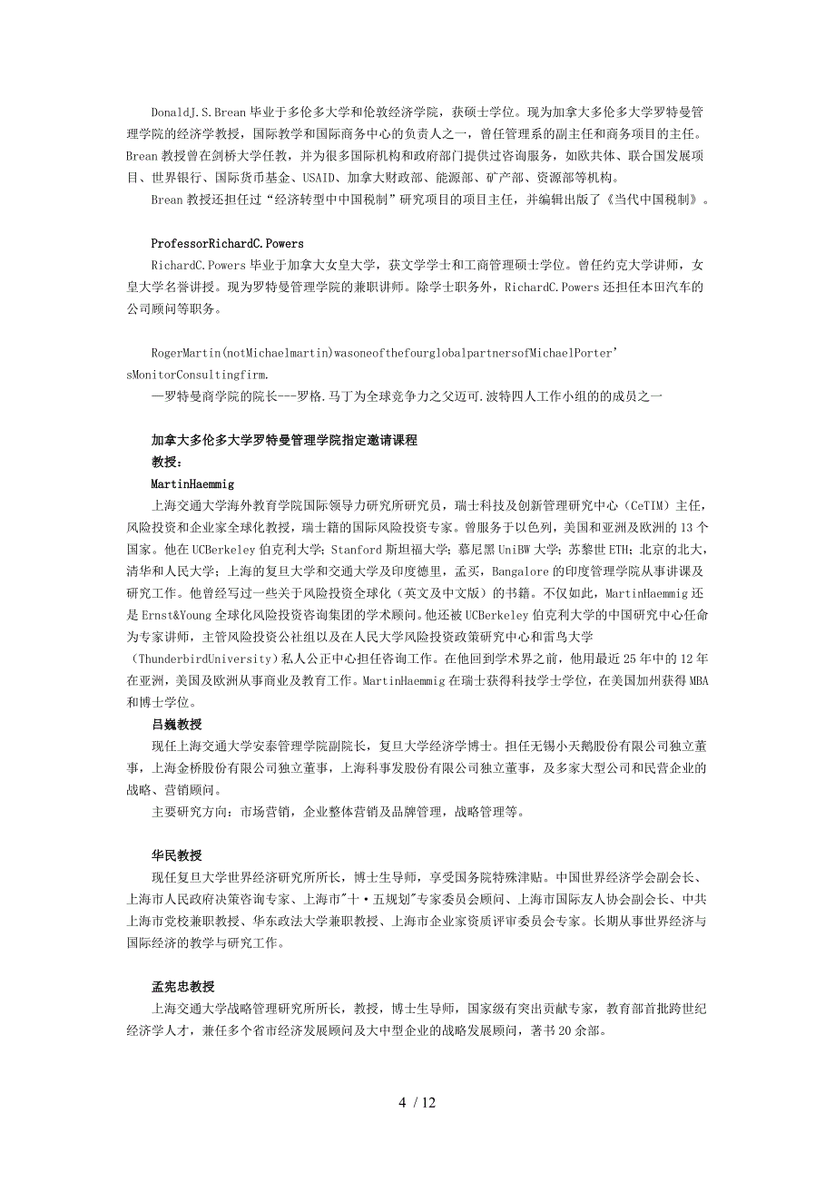 上海交通大学国际总裁班EMBA课程第十一期_第4页