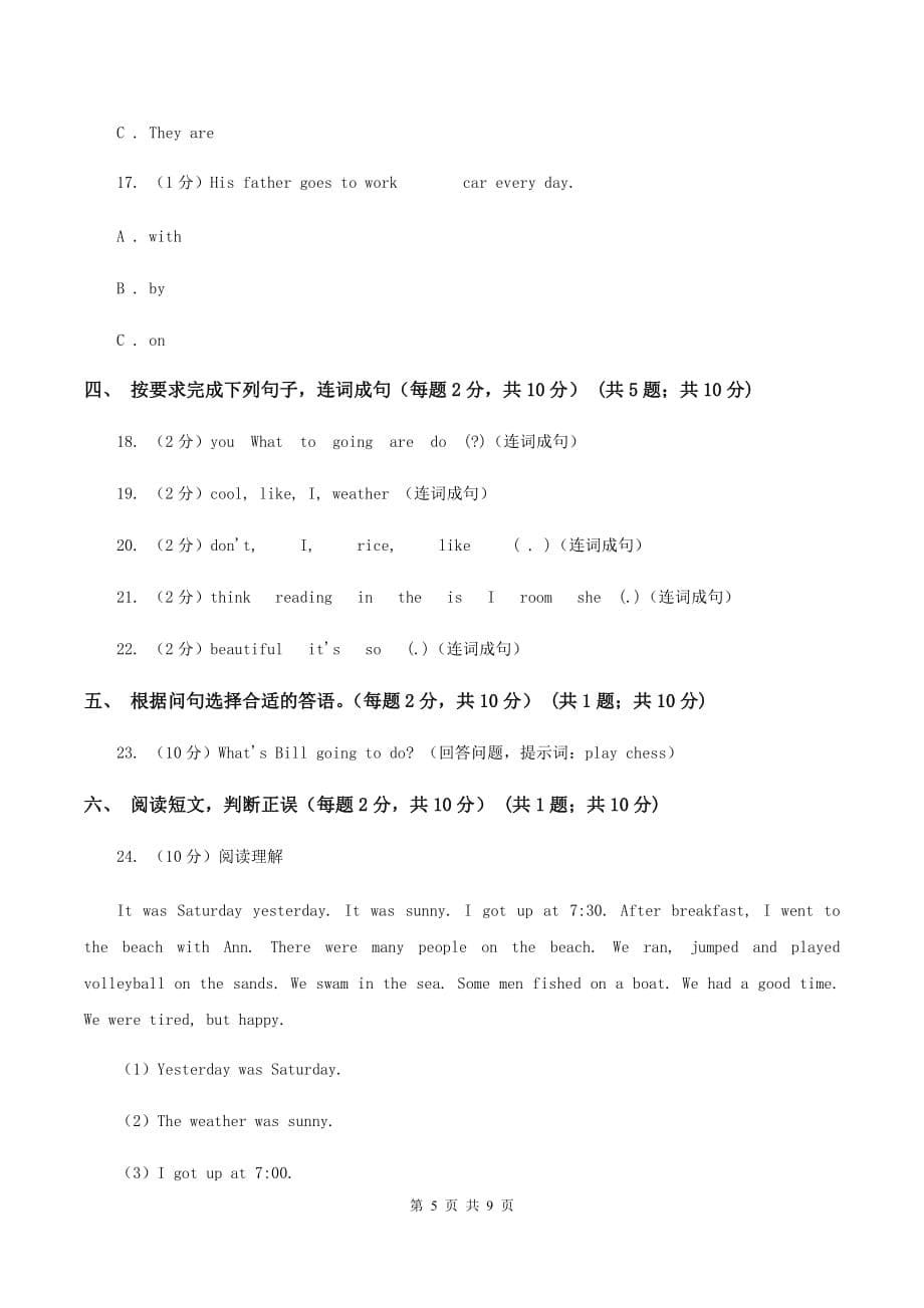 广州版2019-2020学年五年级下学期英语期中测试卷.doc_第5页