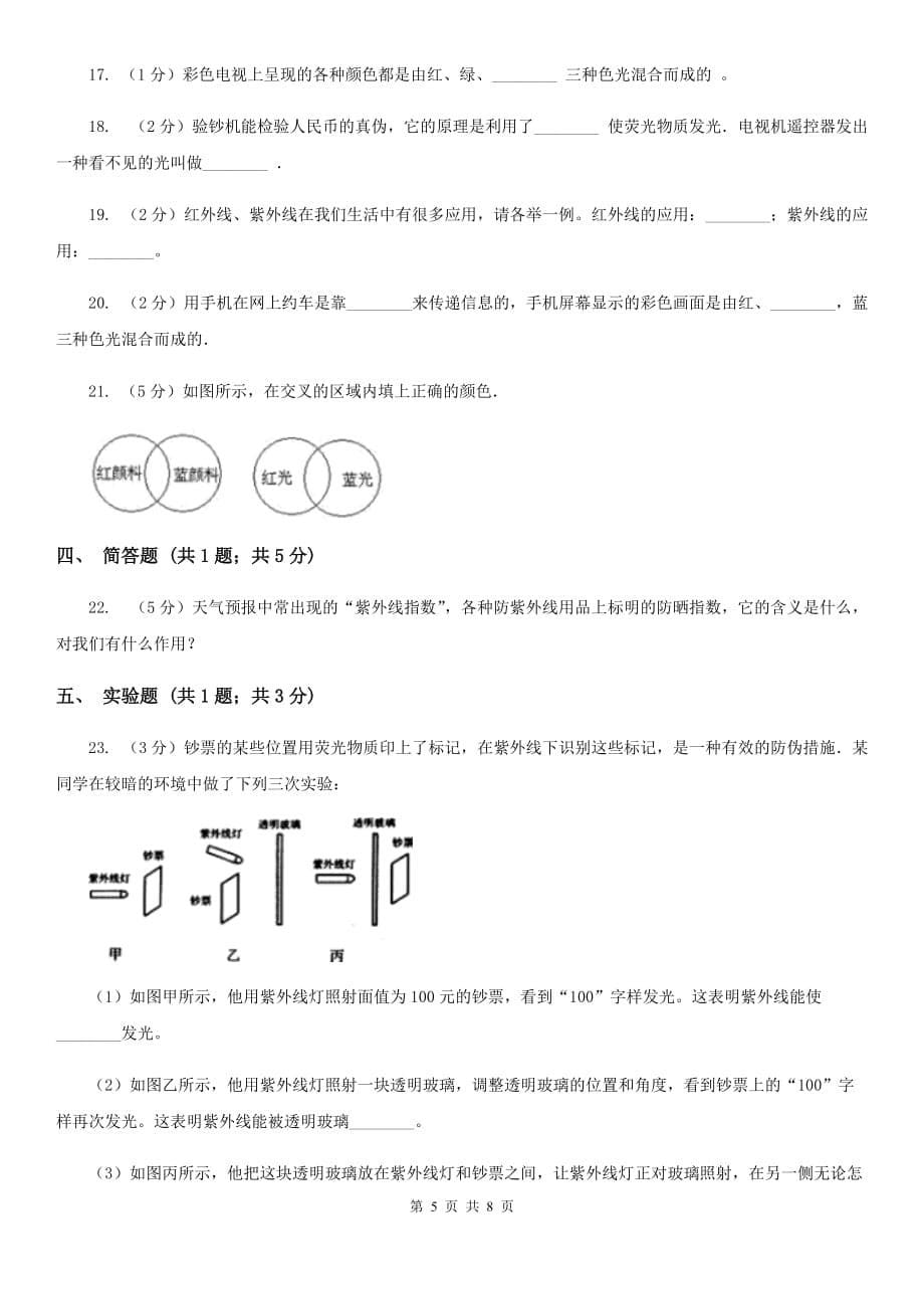 2019-2020学年物理八年级上学期 4.5 光的色散 同步练习C卷.doc_第5页