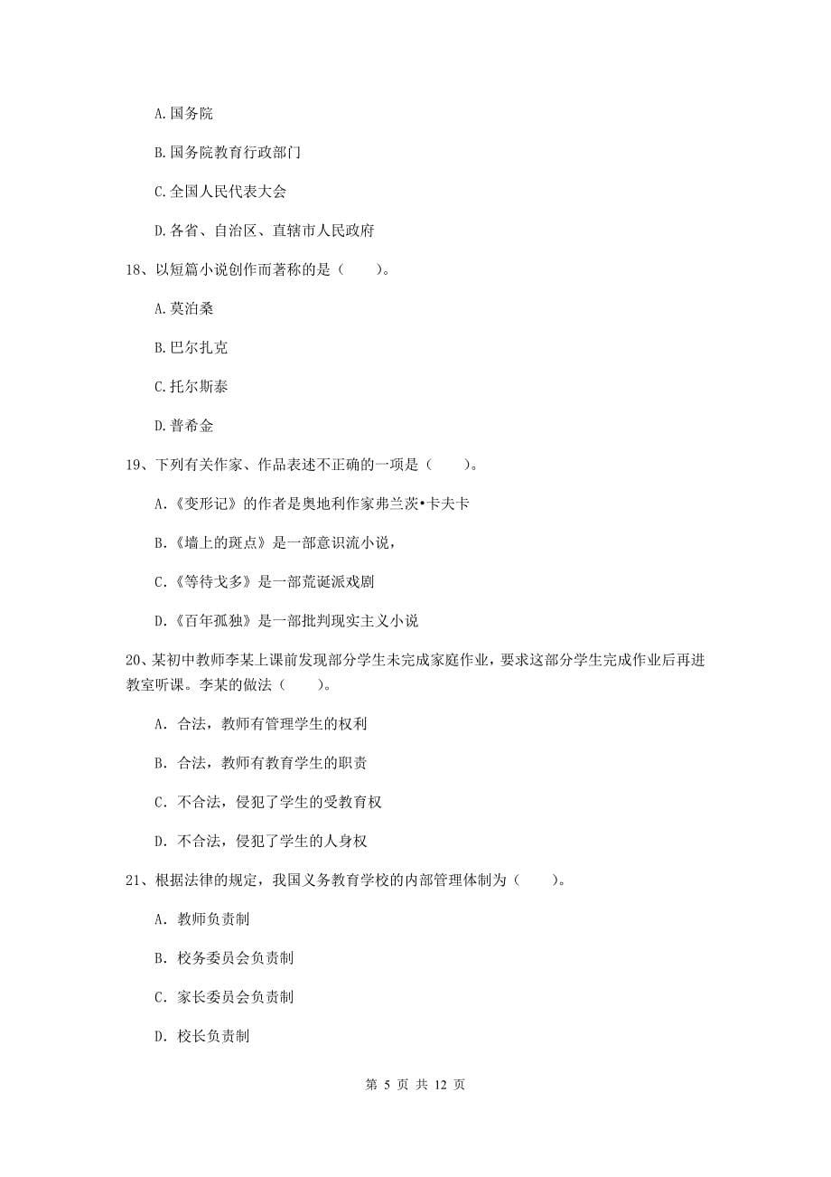 2019年中学教师资格证《综合素质（中学）》每周一练试卷 含答案.doc_第5页