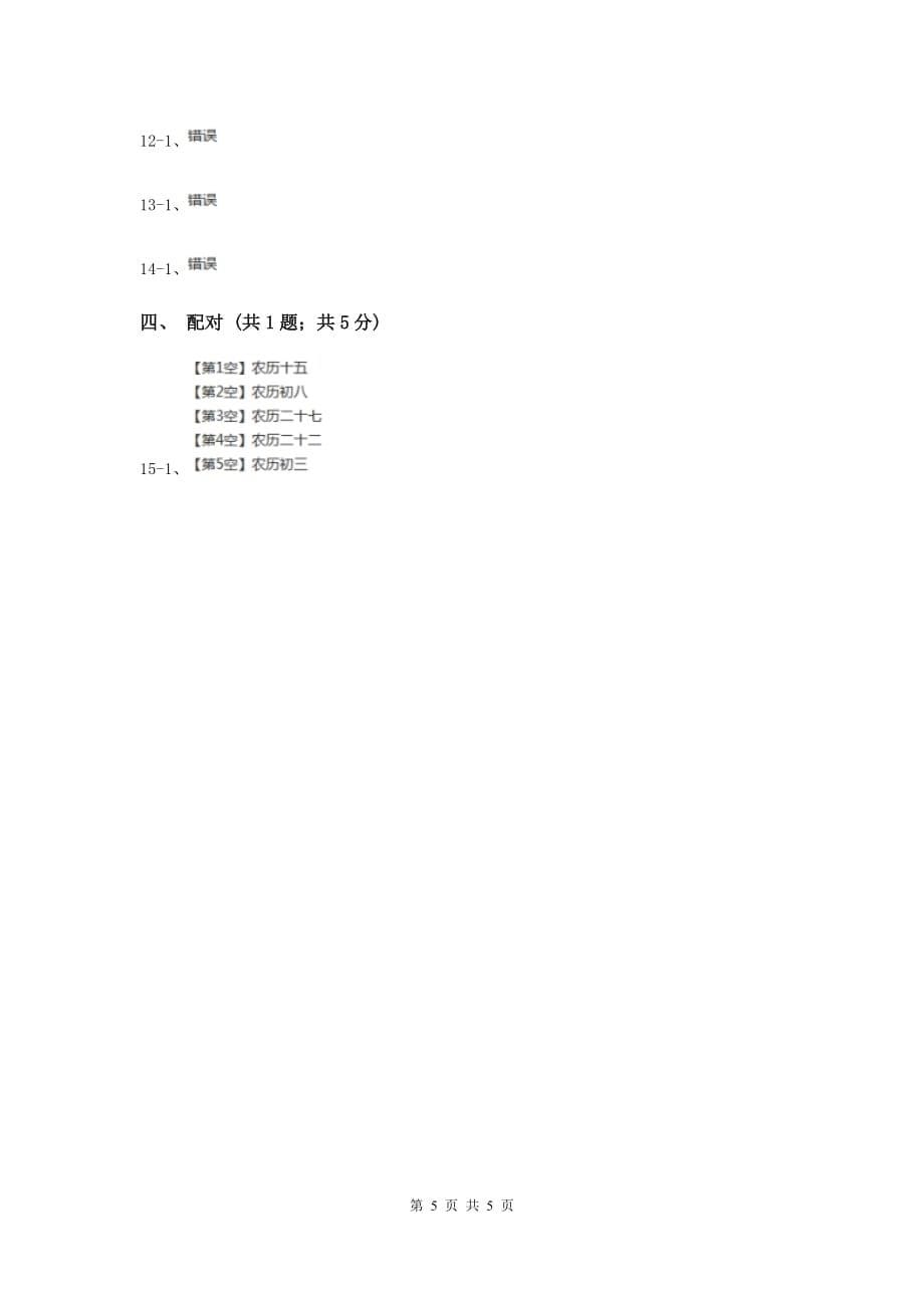 教科版科学六年级下册第三单元第二课月相变化同步练习B卷.doc_第5页