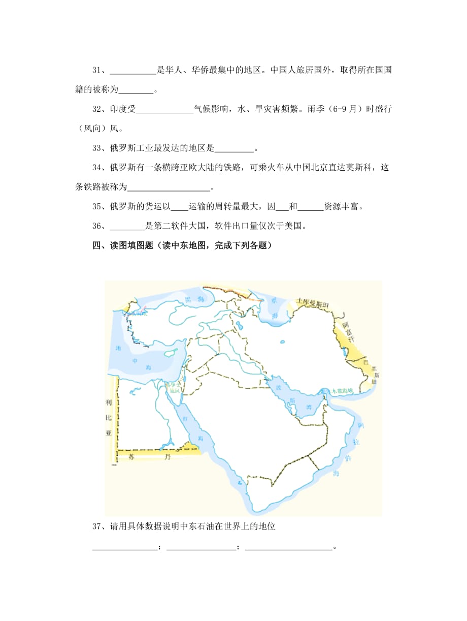 2019-2020年七年级地理上学期10月练习试题.doc_第3页