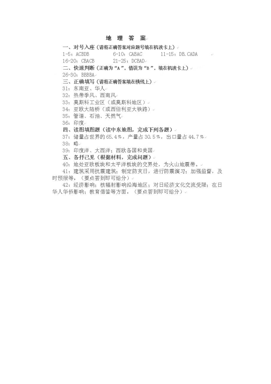 2019-2020年七年级地理上学期10月练习试题.doc_第5页