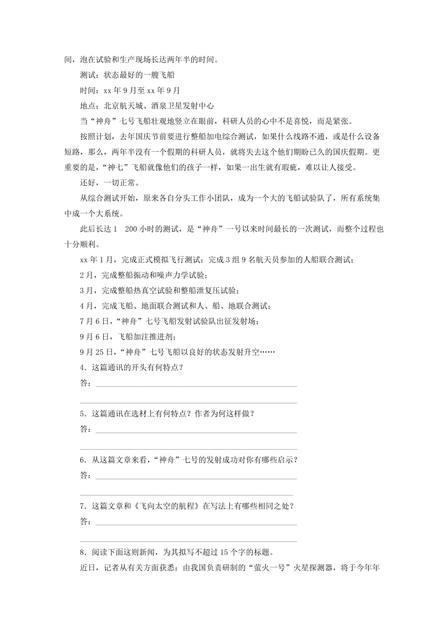 2019-2020年高一上学期第十三次周练语文试题 含答案.doc_第4页