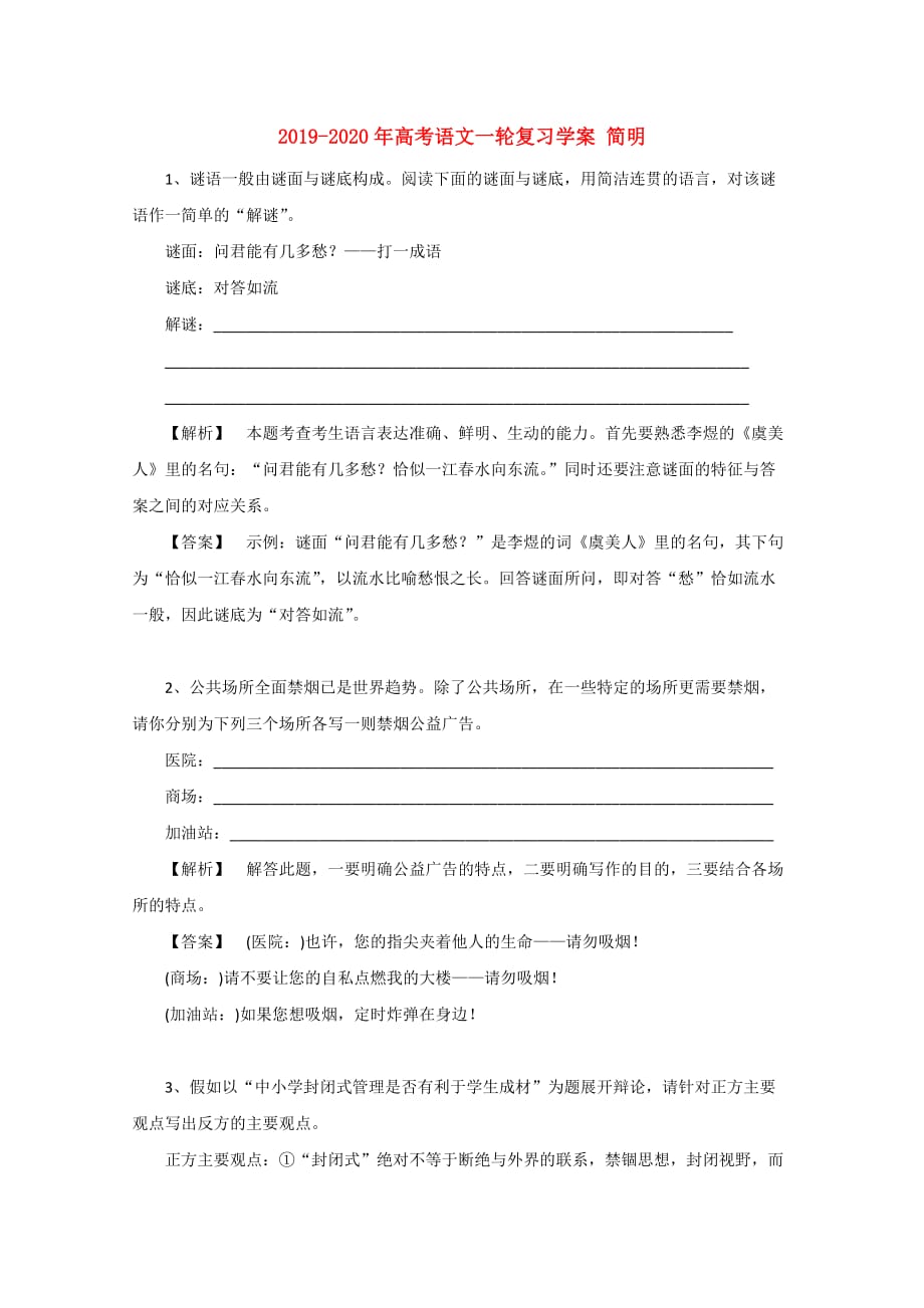 2019-2020年高考语文一轮复习学案 简明.doc_第1页