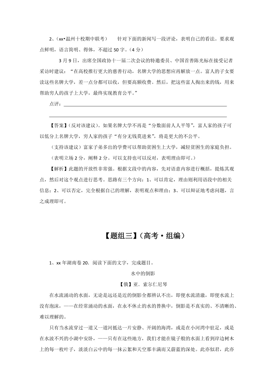 2019-2020年高考语文一轮复习学案 简明.doc_第4页