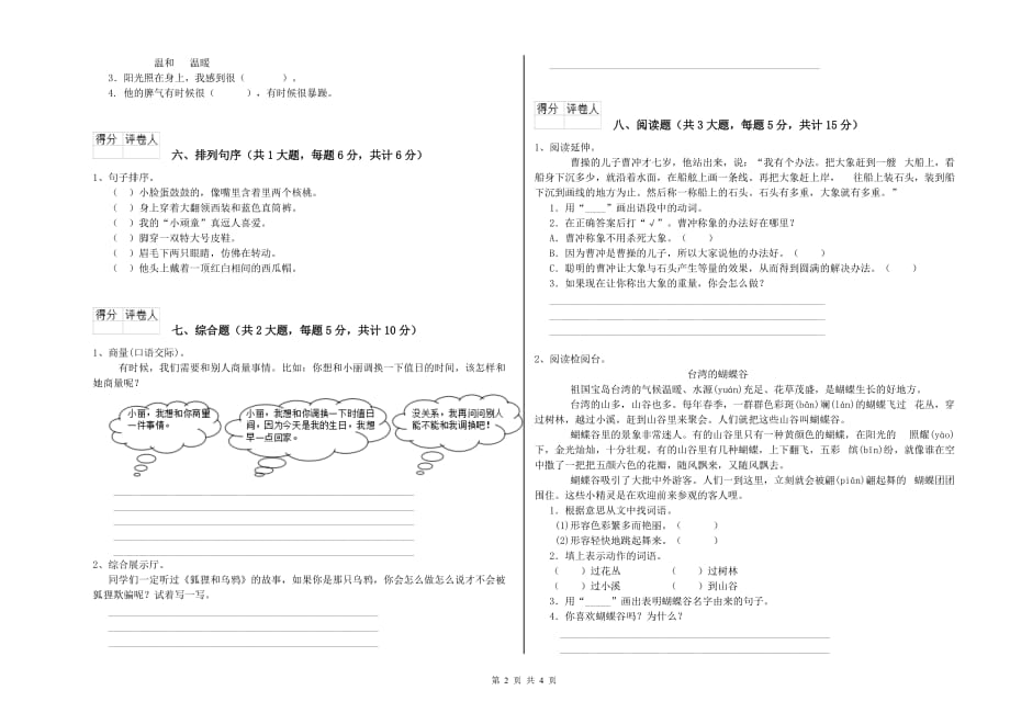 2019年二年级语文上学期第九单元试卷A卷 附解析.doc_第2页