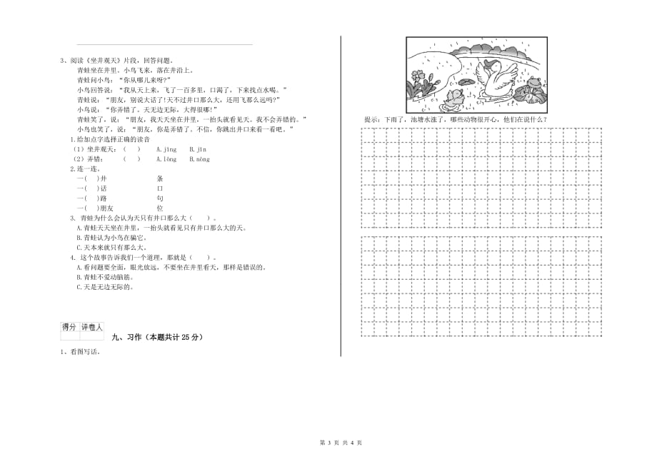 2019年二年级语文上学期第九单元试卷A卷 附解析.doc_第3页