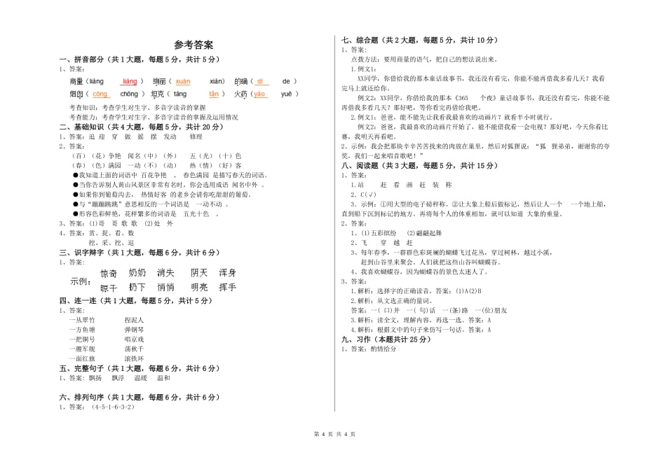 2019年二年级语文上学期第九单元试卷A卷 附解析.doc_第4页