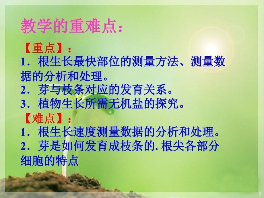 植株的生长 (4)ppt课件.ppt_第5页