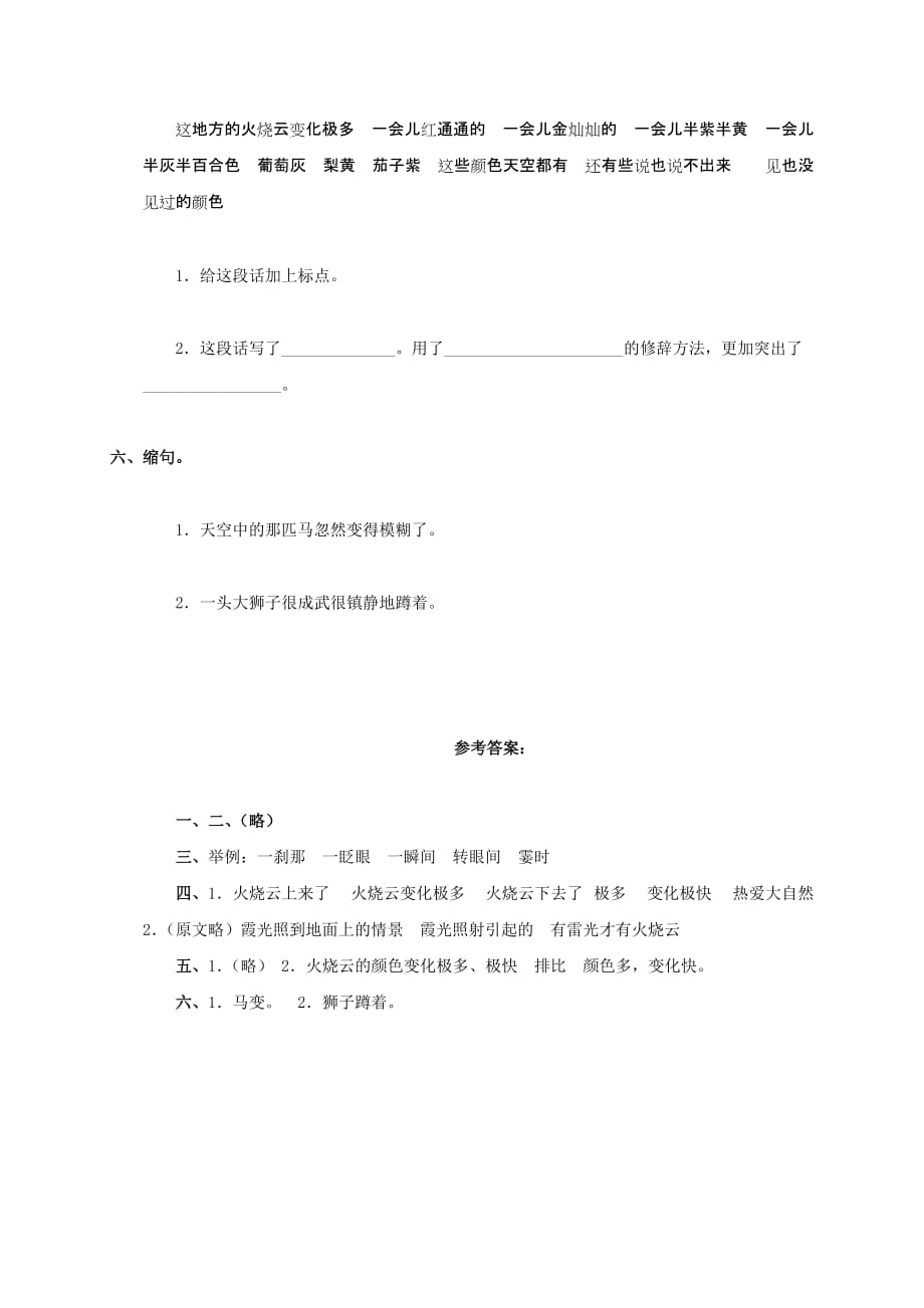 2019年四年级语文上册 火烧云练习 人教新课标版.doc_第2页