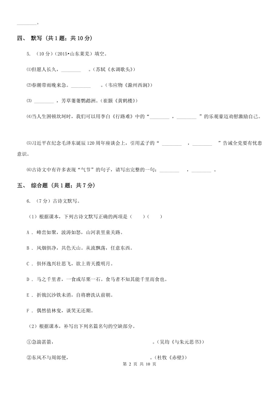 北师大版2019-2020学年上学期八年级期末考试语文试题B卷.doc_第2页