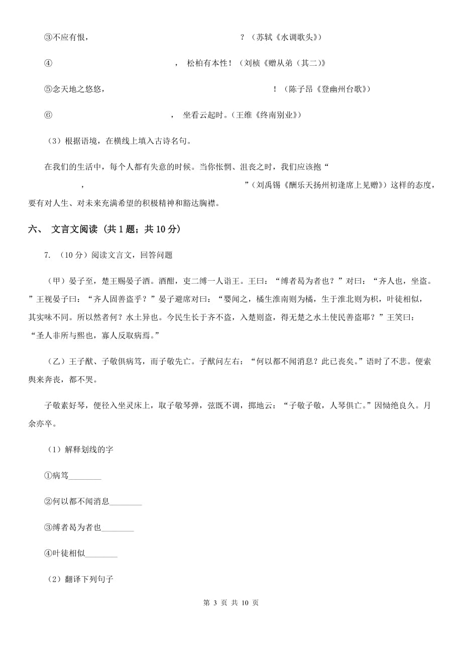 北师大版2019-2020学年上学期八年级期末考试语文试题B卷.doc_第3页