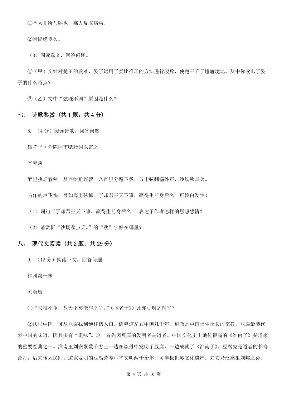 北师大版2019-2020学年上学期八年级期末考试语文试题B卷.doc_第4页