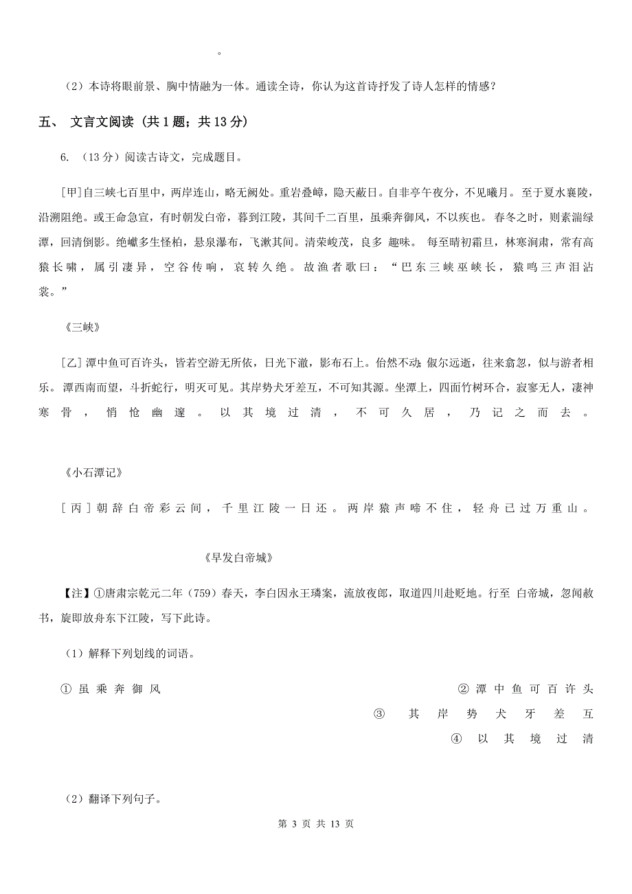 2019-2020学年八年级下学期语文开学考试试卷A卷（2）.doc_第3页