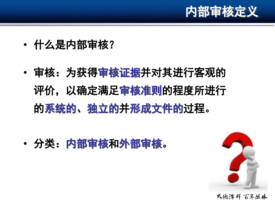 内部审核专题培训ppt课件.ppt_第3页