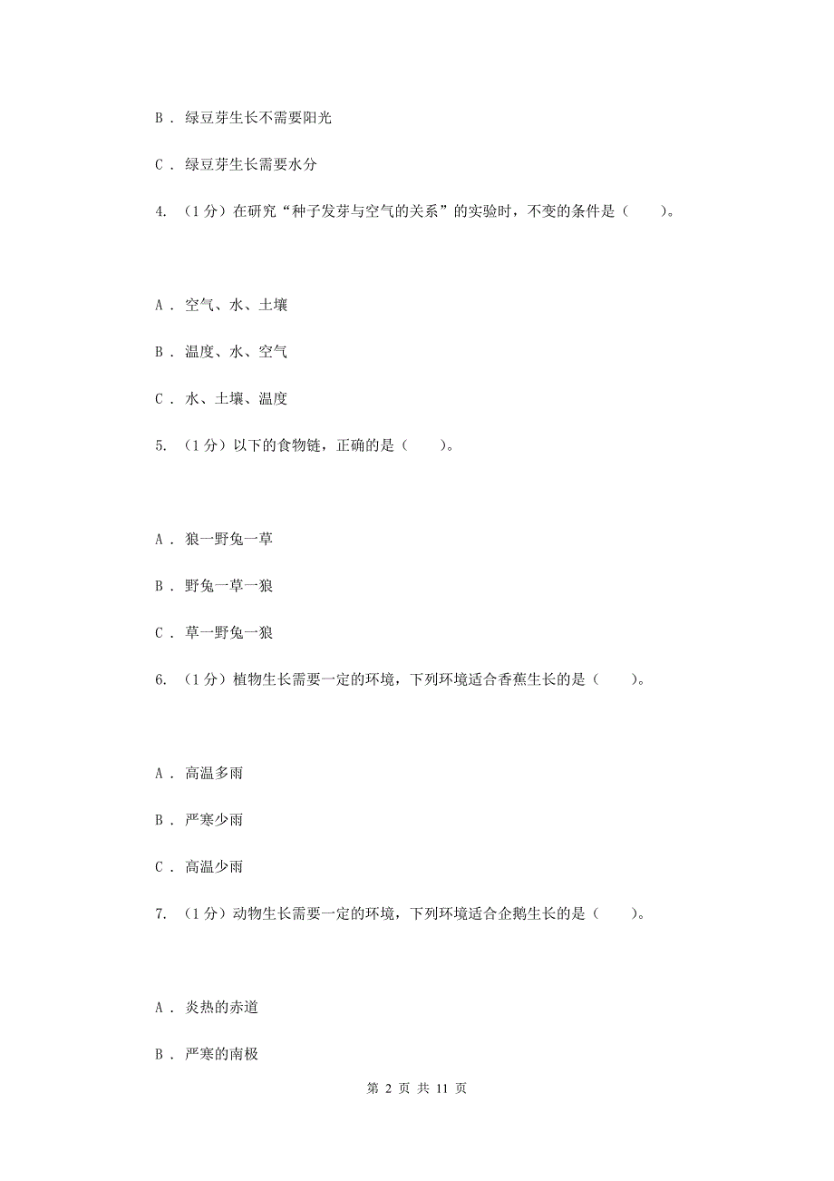 2018-2019学年五年级上学期科学期中考试试卷B卷.doc_第2页