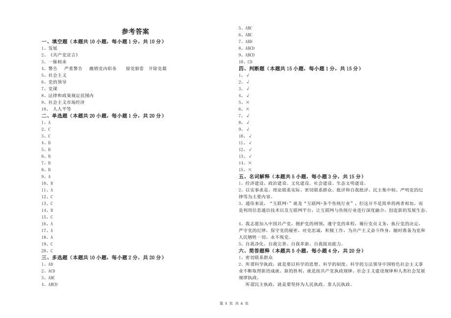 美术学院党校毕业考试试题A卷 附解析.doc_第5页