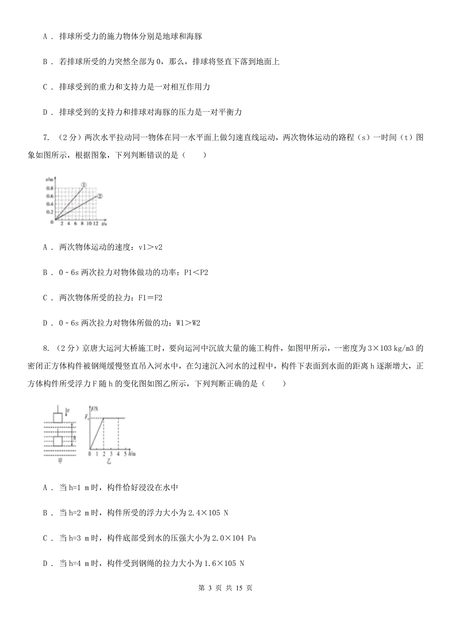 2019-2020学年九年级上学期物理开学暑假作业检查试卷A卷.doc_第3页