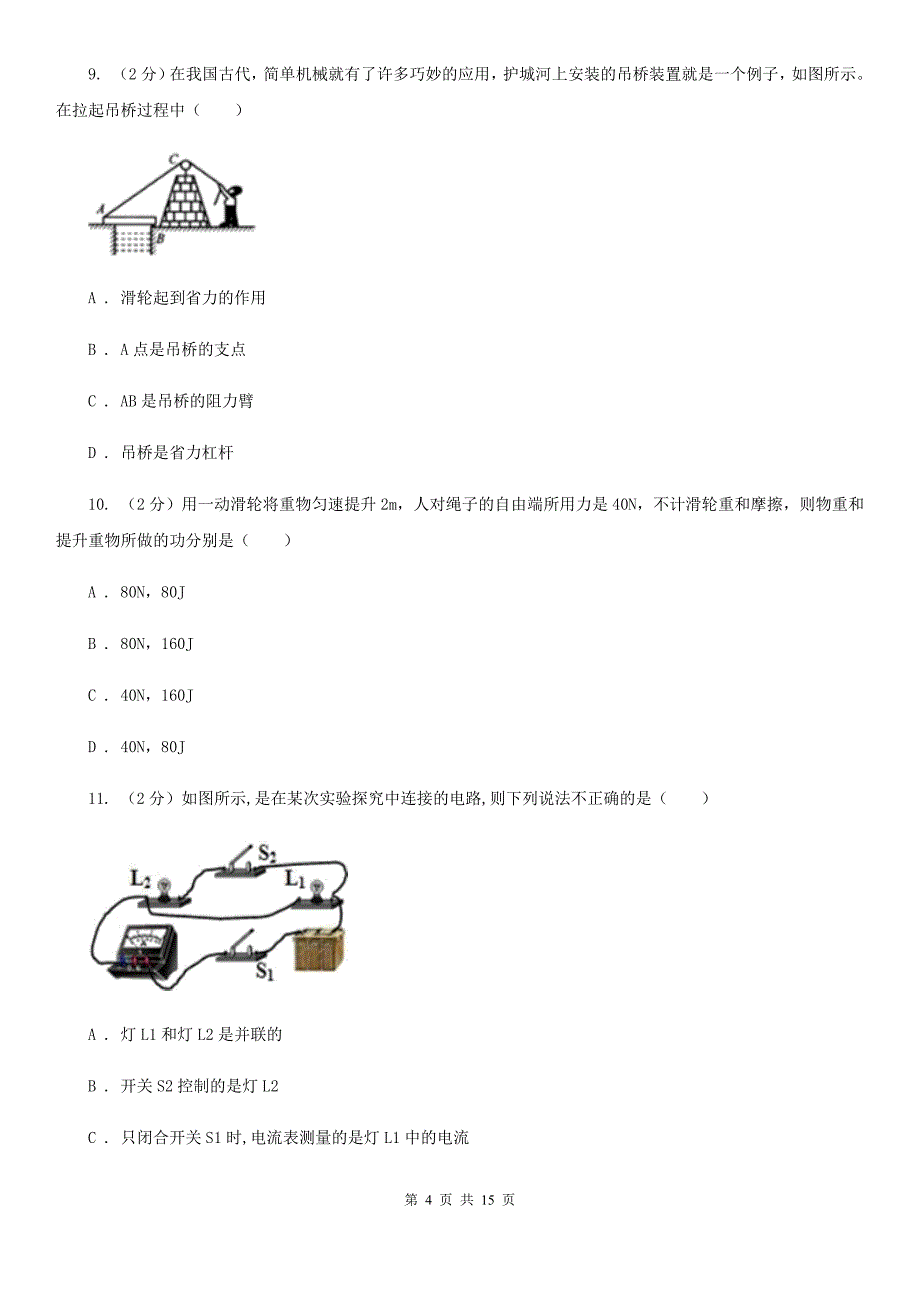 2019-2020学年九年级上学期物理开学暑假作业检查试卷A卷.doc_第4页