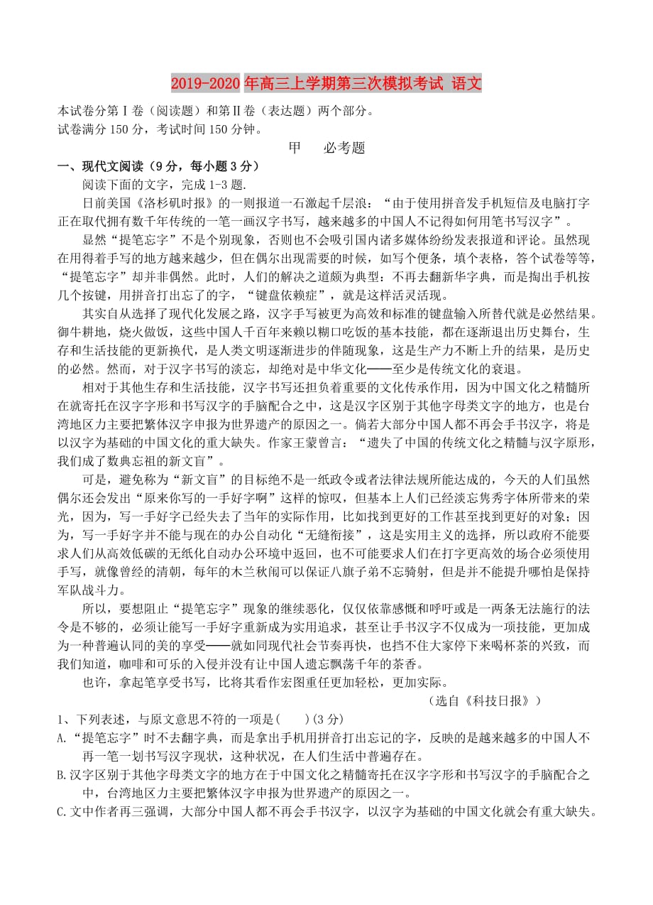 2019-2020年高三上学期第三次模拟考试 语文.doc_第1页